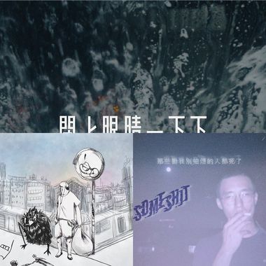 放空听文字