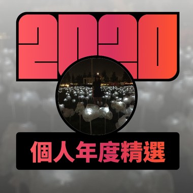 2020 专属年度回顾 | StreetVoice 街声