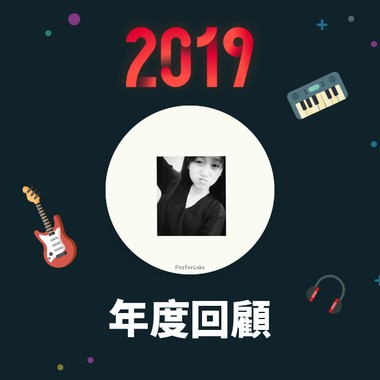 2019 年度歌单