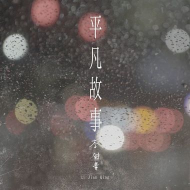 我的歌单  