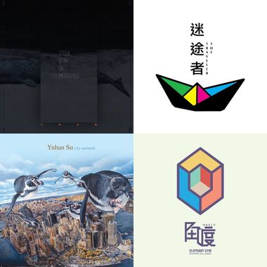 纯音乐