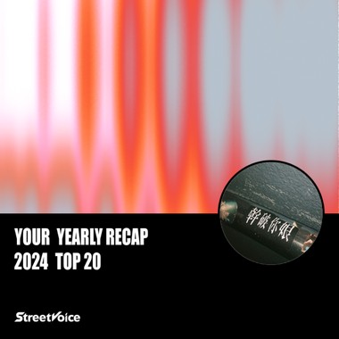 2024 个人年度精选