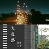 耶耶
