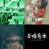 蒿吐露斯
