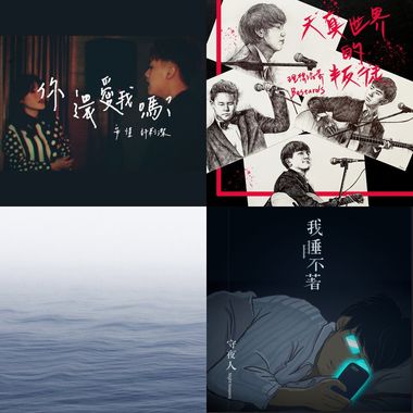 一些走新的歌曲