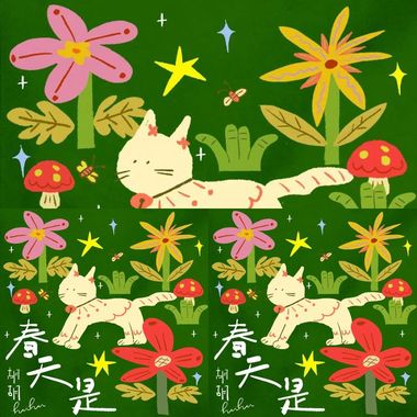 春天是