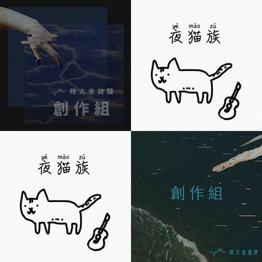 夜猫族