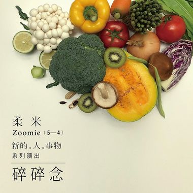 碎碎念