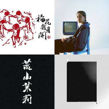 小树歌单