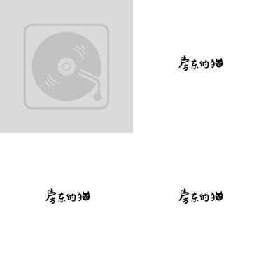 房东的猫