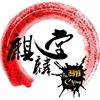 过去