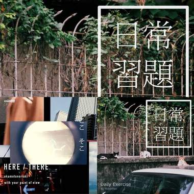 适合思考的步调