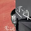 爱