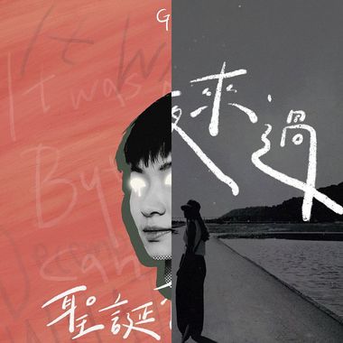 爱