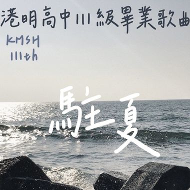 毕业ㄌ