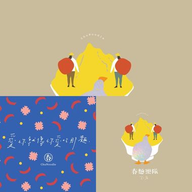 春面