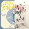 毕业歌