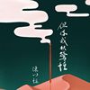 喔咿喔咿喔