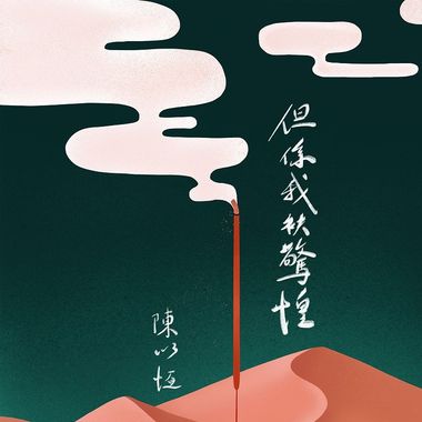 喔咿喔咿喔