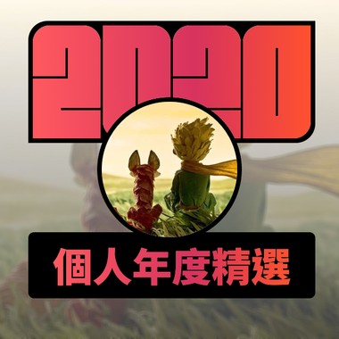 2020 专属年度回顾 | StreetVoice 街声