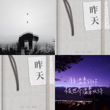 Who cares 理想混蛋