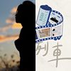 好听歌单
