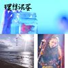 水声歌单