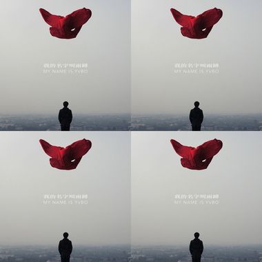   雨镈 Yǔbó
