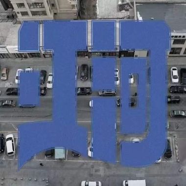 自由是什么