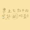 我的歌单 1