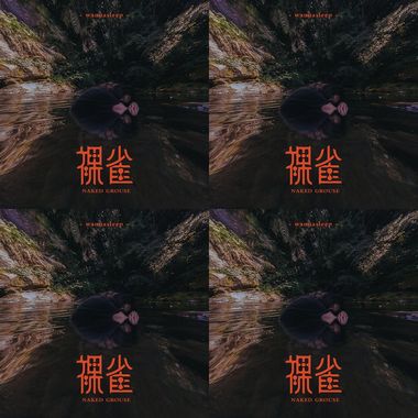 裸雀