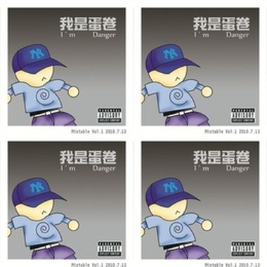 我是蛋卷