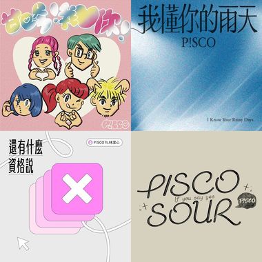 P!SCO新歌