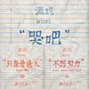 好歌