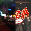 嘻哈