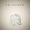 好