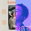 李灌晏的已发行单曲们