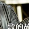 李吉他