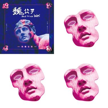 魏公子🤍