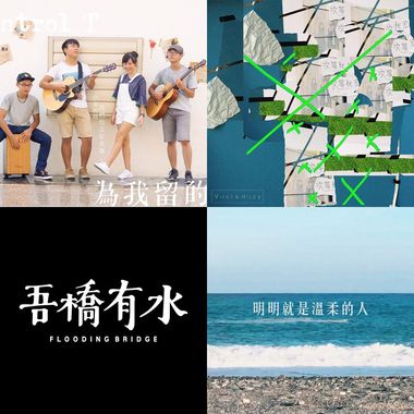 我的歌单 1