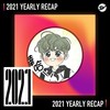 2021 个人年度精选之最