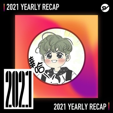 2021 个人年度精选之最