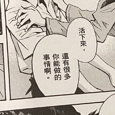 活下去
