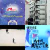 我的歌单 3