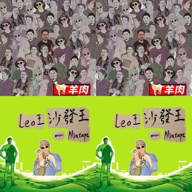 leo王?