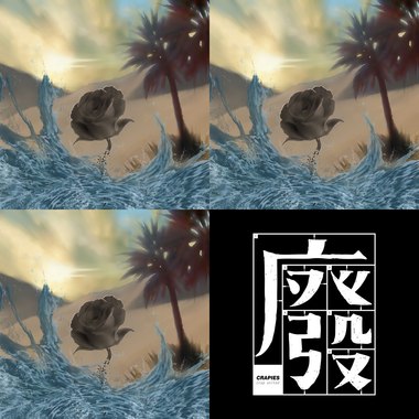 废结核