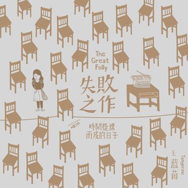 王蓝茵