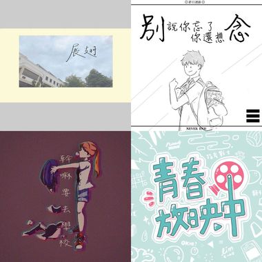毕业歌