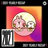 2021 个人年度精选之最