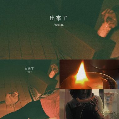 黎